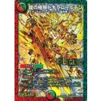 中古デュエルマスターズ L2秘2/l2[L]：龍の極限 ドギラゴールデン