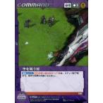 中古クルセイド C-P020[P]：空を舞う翼