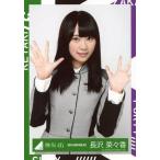 中古生写真(坂道シリーズ) 長沢菜々香/上半身/2016-WI