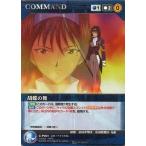 中古クルセイド C-P001[P]：胡蝶の舞
