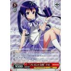 Yahoo! Yahoo!ショッピング(ヤフー ショッピング)中古ヴァイスシュヴァルツ GU/WE26-019[RR]：（ホロ）“プレゼント交換” リゼ