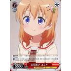 Yahoo! Yahoo!ショッピング(ヤフー ショッピング)中古ヴァイスシュヴァルツ GU/WE26-023[R]：お見舞い ココア