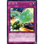 中古遊戯王 PP19-JP007[N]：R・R・R