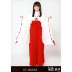 中古生写真(AKB48・SKE48) 矢吹奈子/全身/2017年 AKB48 福袋 ランダム生写真