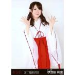 中古生写真(AKB48・SKE48) 伊豆田莉奈/膝上/2017年 AKB48 福袋 ランダム生写真