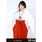 中古生写真(AKB48・SKE48) 高橋朱里/膝上/2017年 AKB48 福袋 ランダム生写真
