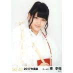 中古生写真(AKB48・SKE48) 東李苑/上半身/2017年 SKE4