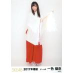 中古生写真(AKB48・SKE48) 一色嶺奈/全身/2017年 SKE4