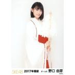 中古生写真(AKB48・SKE48) 野口由芽/膝上/2017年 SKE4