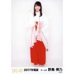 中古生写真(AKB48・SKE48) 野島樺乃/全身/2017年 SKE4