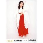 中古生写真(AKB48・SKE48) 山田樹奈/全身/2017年 SKE4