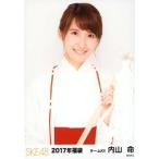 中古生写真(AKB48・SKE48) 内山命/上半身/2017年 SKE4