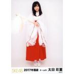 中古生写真(AKB48・SKE48) 太田彩夏/全身/2017年 SKE4