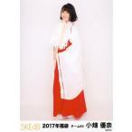 中古生写真(AKB48・SKE48) 小畑優奈/全身/2017年 SKE4