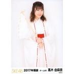 中古生写真(AKB48・SKE48) 高木由麻奈/膝上/2017年 SK