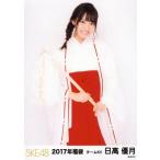 中古生写真(AKB48・SKE48) 日高優月/膝上/2017年 SKE4