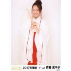 中古生写真(AKB48・SKE48) 斉藤真木子/膝上/2017年 SK