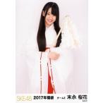 中古生写真(AKB48・SKE48) 末永桜花/膝上/2017年 SKE4