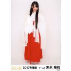 中古生写真(AKB48・SKE48) 末永桜花/全身/2017年 SKE4