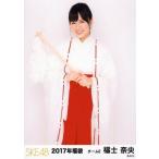 中古生写真(AKB48・SKE48) 福士奈央/膝上/2017年 SKE4