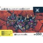中古アニメ系トレカ 326[ノーマル]：黒戦士デナン・ゲー 黒戦士デナン・ゾン 黒戦士エビルS