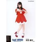 中古生写真(AKB48・SKE48) 秋吉優花/全身・クリスマス