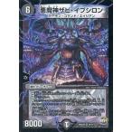 Yahoo! Yahoo!ショッピング(ヤフー ショッピング)中古デュエルマスターズ 10/51[VR]：悪魔神ザビ・イプシロン