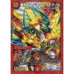 中古デュエルマスターズ L1/L1[L]：勝利のレジェンド ガイアール