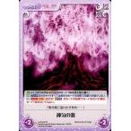 中古カオス LoS-291[R]：神気の源