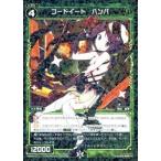 Yahoo! Yahoo!ショッピング(ヤフー ショッピング)中古ウィクロス SP24-011[SP]：コードイート ハンバ