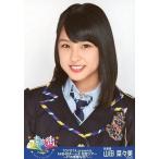中古生写真(AKB48・SKE48) 山田菜々美/バストアップ・