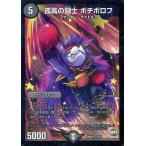 Yahoo! Yahoo!ショッピング(ヤフー ショッピング)中古デュエルマスターズ 2/54：孤高の闘士 ボチボロフ