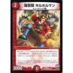 Yahoo! Yahoo!ショッピング(ヤフー ショッピング)中古デュエルマスターズ 54/54[C]：爆冒険 キルホルマン