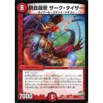 Yahoo! Yahoo!ショッピング(ヤフー ショッピング)中古デュエルマスターズ 28/54：熱血提督 ザーク・タイザー