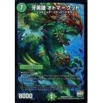 Yahoo! Yahoo!ショッピング(ヤフー ショッピング)中古デュエルマスターズ 13/54[VR]：牙英雄 オトマ=クット