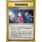 中古ポケモンカードゲーム(旧裏面) ナツメのESP