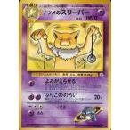 中古ポケモンカードゲーム(旧裏面) No.097[◆]：ナツメのスリーパー LV.31