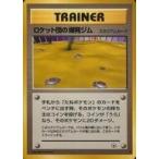 中古ポケモンカードゲーム(旧裏面) [◆]：ロケット団の爆発ジム