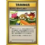 中古ポケモンカードゲーム(旧裏面) [●]：ポケモンぎゃくしめい