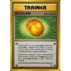 Yahoo! Yahoo!ショッピング(ヤフー ショッピング)中古ポケモンカードゲーム（旧裏面） [◆]：おうごんのみ