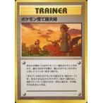中古ポケモンカードゲーム(旧裏面) [◆]：ポケモン育て屋夫婦