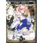 中古ウィクロス WX17-Re01[Re]：シャボン・サクシード