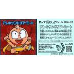 Yahoo! Yahoo!ショッピング(ヤフー ショッピング)中古コレクションシール 赤No.02[ノーマルシール]：アレキサンドリア・ミート