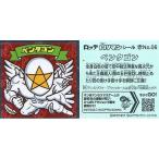 中古コレクションシール 赤No.06[ノーマルシール]：ペンタゴン