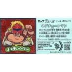 中古コレクションシール 赤No.11[ノーマルシール]：ネプチューンマン