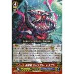 中古ヴァンガード G-CHB03/023[R]：蝕骸竜 ジャンブル・ドラゴン