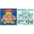 中古コレクションシール 青No.05[ノーマルシール]：ジェロニモ