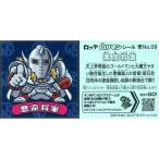 中古コレクションシール 青No.09[ノーマルシール]：悪魔将軍
