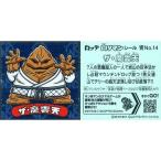 Yahoo! Yahoo!ショッピング(ヤフー ショッピング)中古コレクションシール 青No.14[ノーマルシール]：ザ・魔雲天