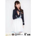 中古生写真(AKB48・SKE48) 町音葉/膝上/「みんなが主